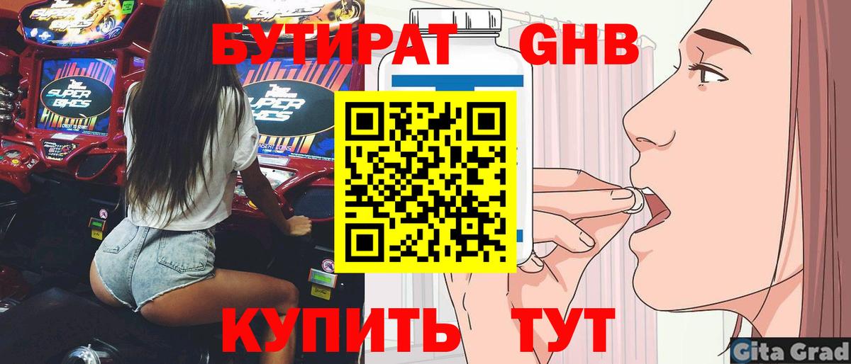 Бутират BDO 33% Ижевск