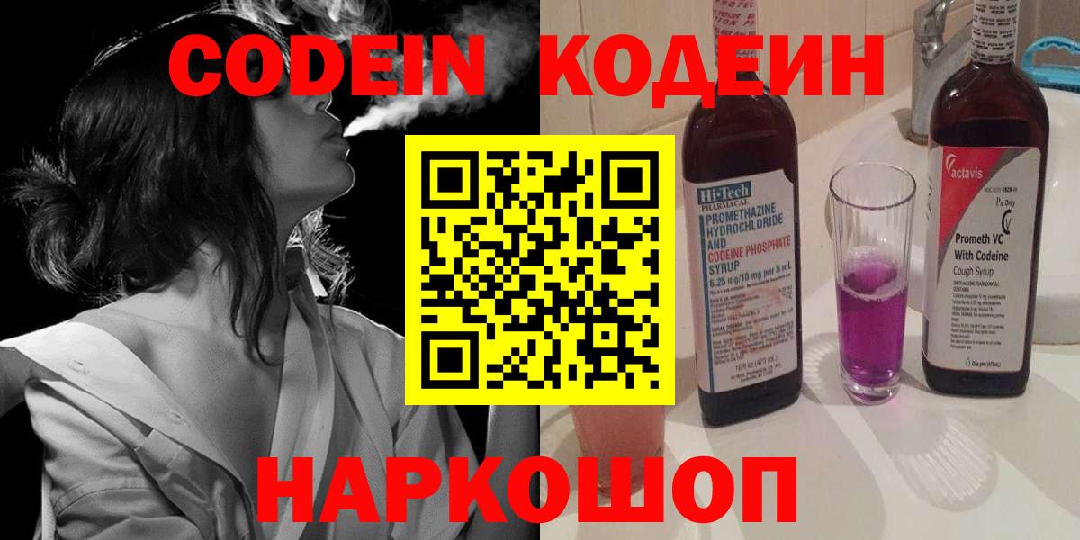Ижевск  Кодеин напиток Lean (лин)  Кодеиновый сироп Lean Purple Drank  Вход с VPN 