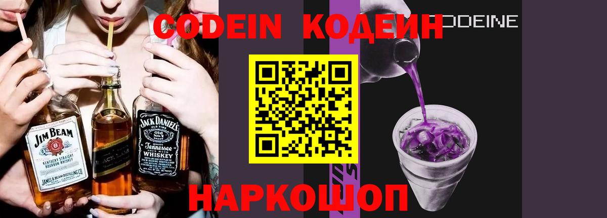 Кодеин напиток Lean (лин) Ижевск
