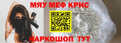 метамфетамин Мариинск