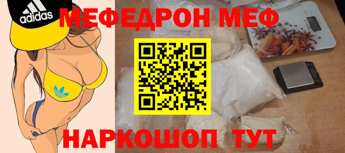 Меф  Ижевск