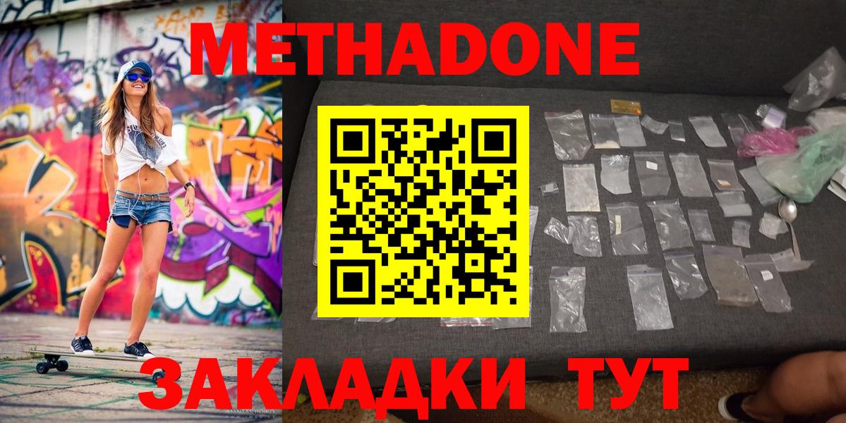 МЕТАДОН кристалл  Вход с VPN  Ижевск  МЕГА как зайти  МЕТАДОН methadone 