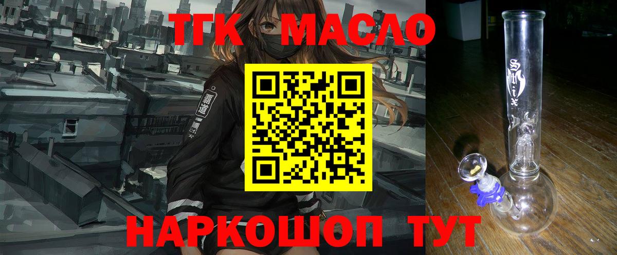 ТГК гашишное масло Ижевск